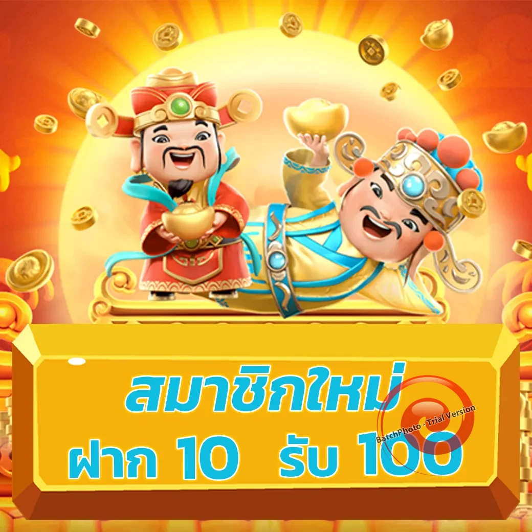 โปร ทุนน้อย ฝาก 5 รับ100 ล่าสุด2566